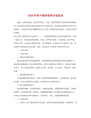 2020年骨干教师培养计划范本