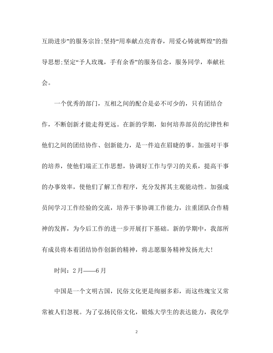 青协干事新学期工作计划书_第2页