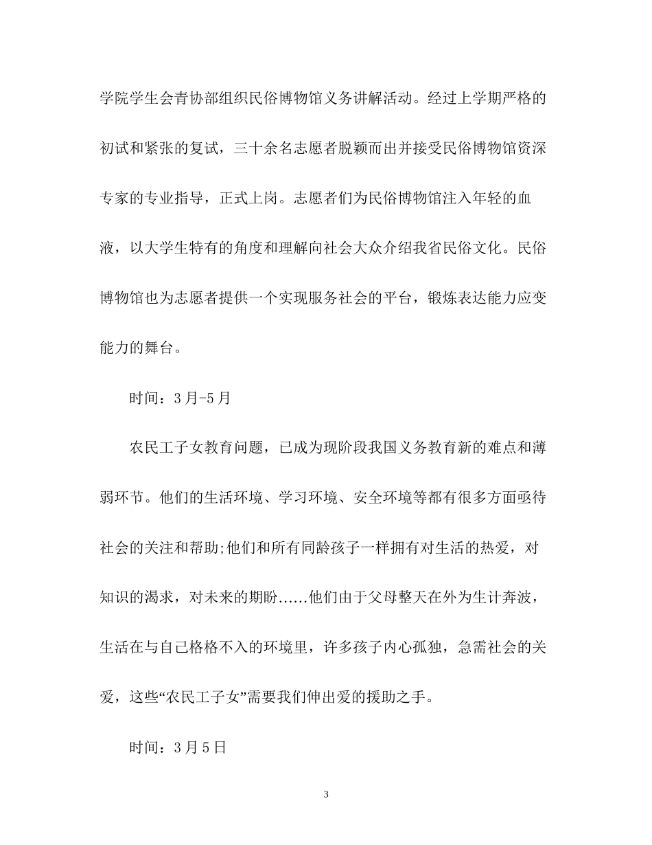 青协干事新学期工作计划书_第3页