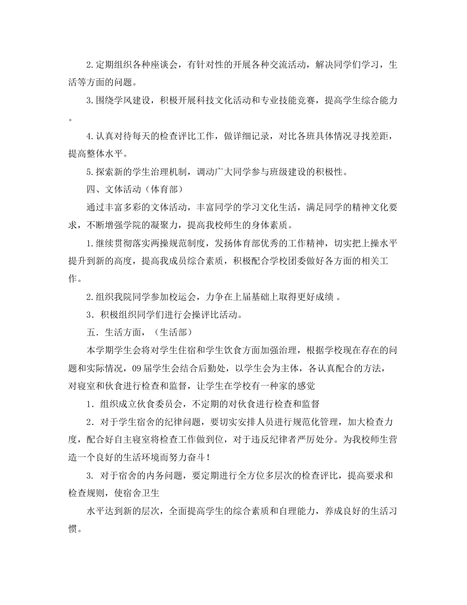 学生会新学期工作计划怎么写范文_第2页