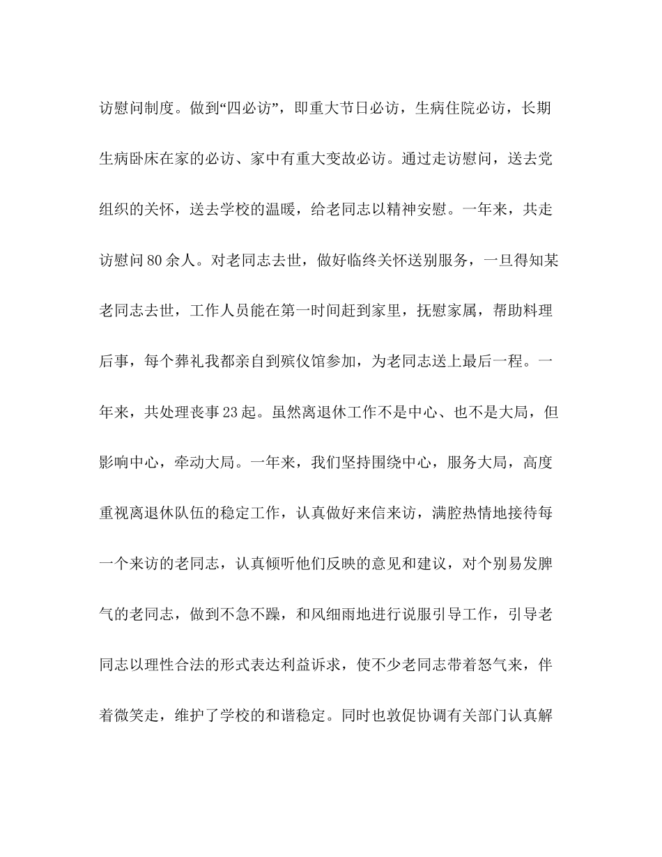 学校离退休工作处工作报告及工作打算学校工作计划_第2页