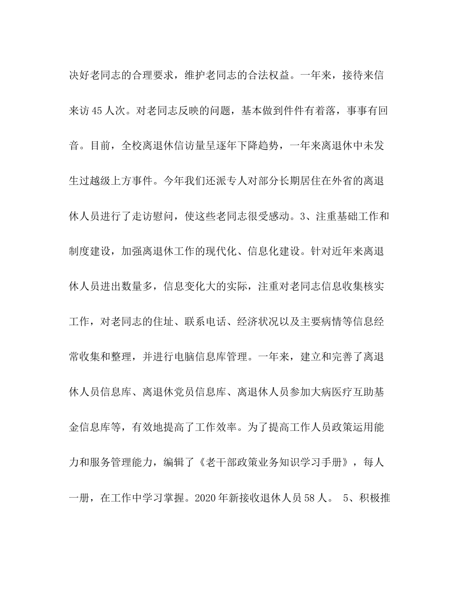 学校离退休工作处工作报告及工作打算学校工作计划_第3页