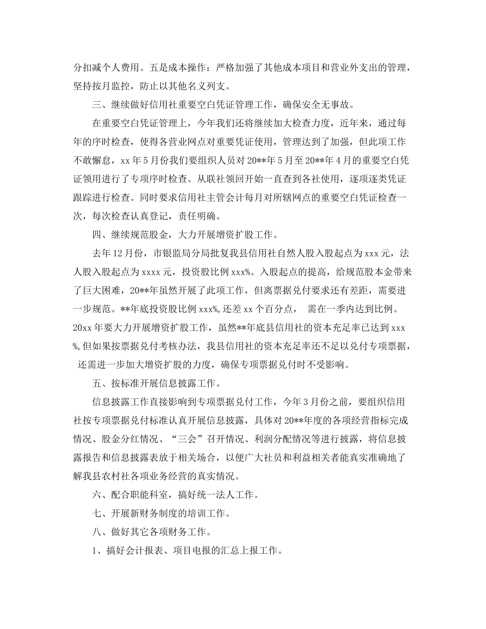 2020年财务工作计划范文2_第2页