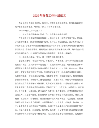 2020年财务工作计划范文2