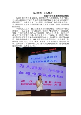 红领巾学校刘婷为人师表，齐礼修身
