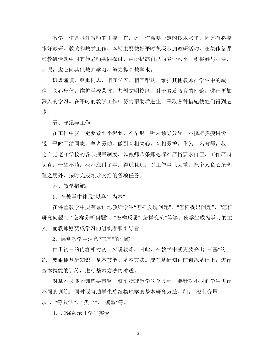 初三物理教师年个人工作计划的范文_第2页