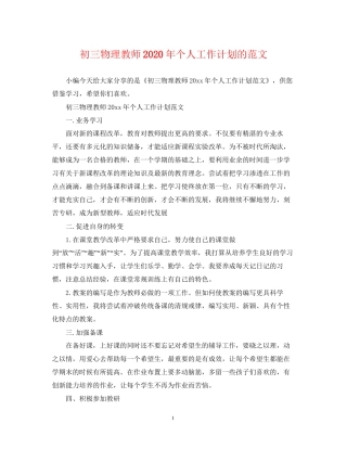 初三物理教师年个人工作计划的范文
