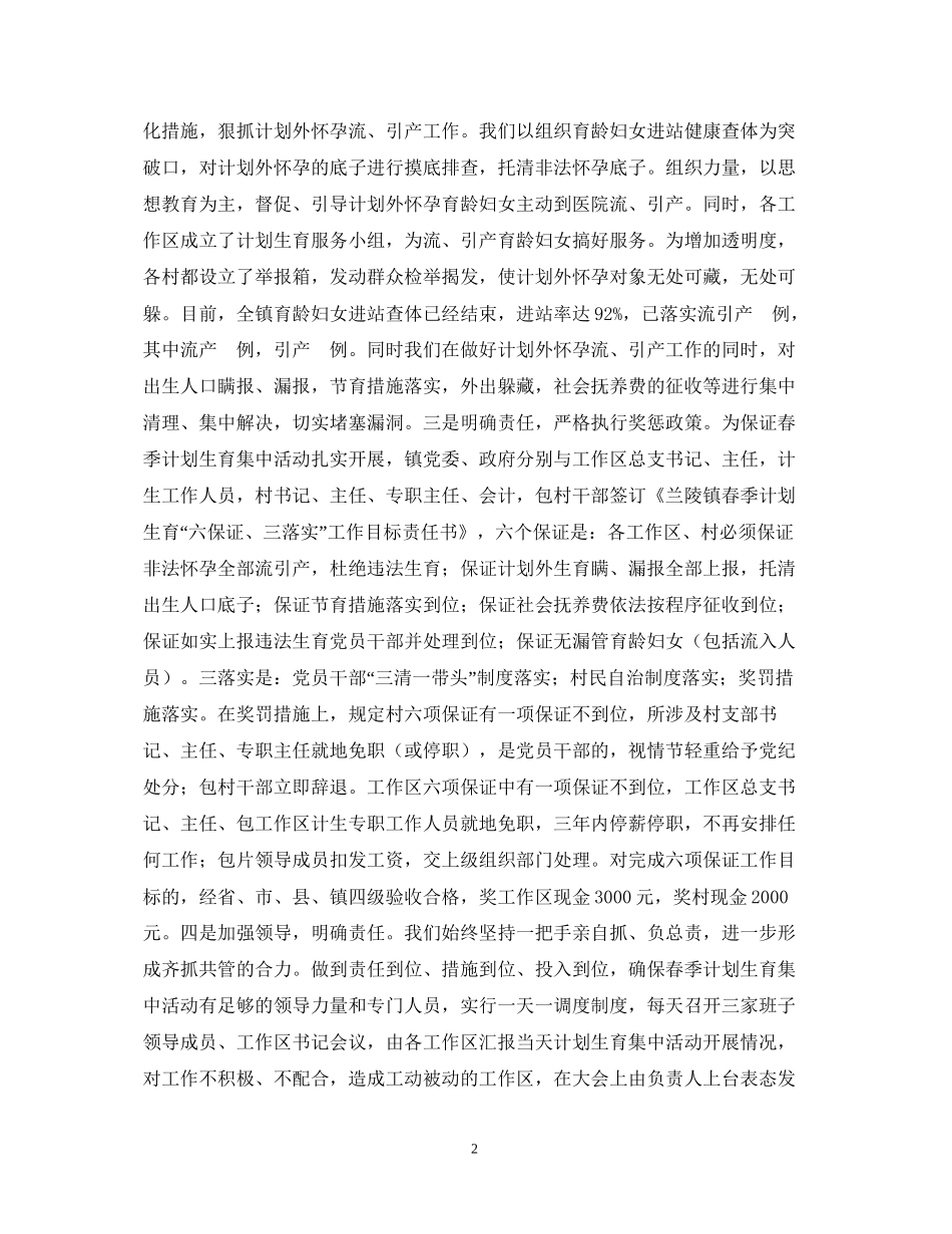 计划生育领导访谈专题汇报_第2页