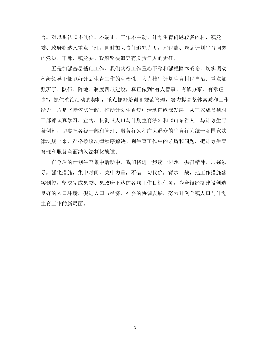 计划生育领导访谈专题汇报_第3页