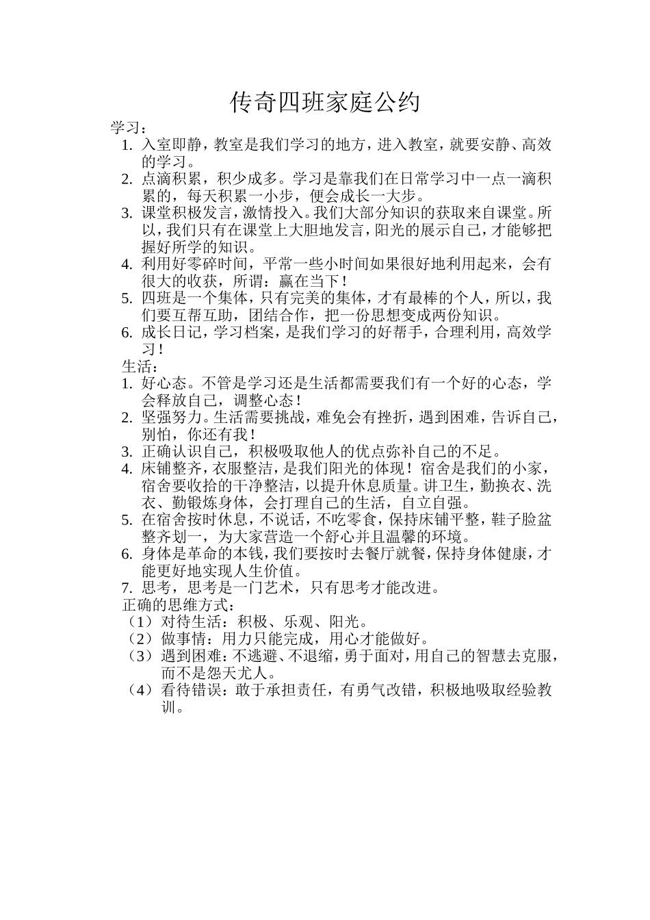 传奇四班家庭公约_第1页