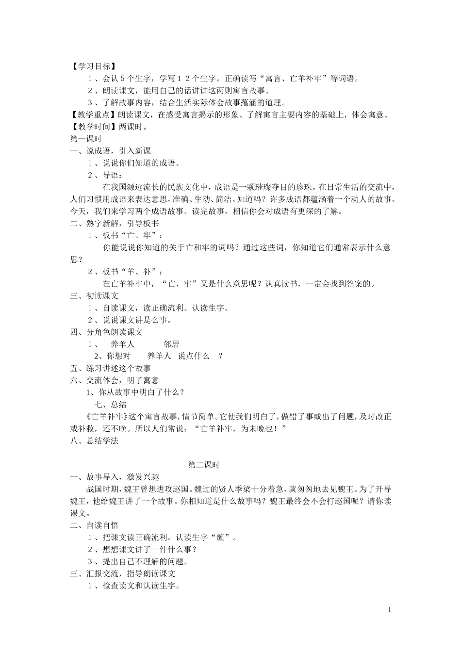 寓言二则 (2)_第1页
