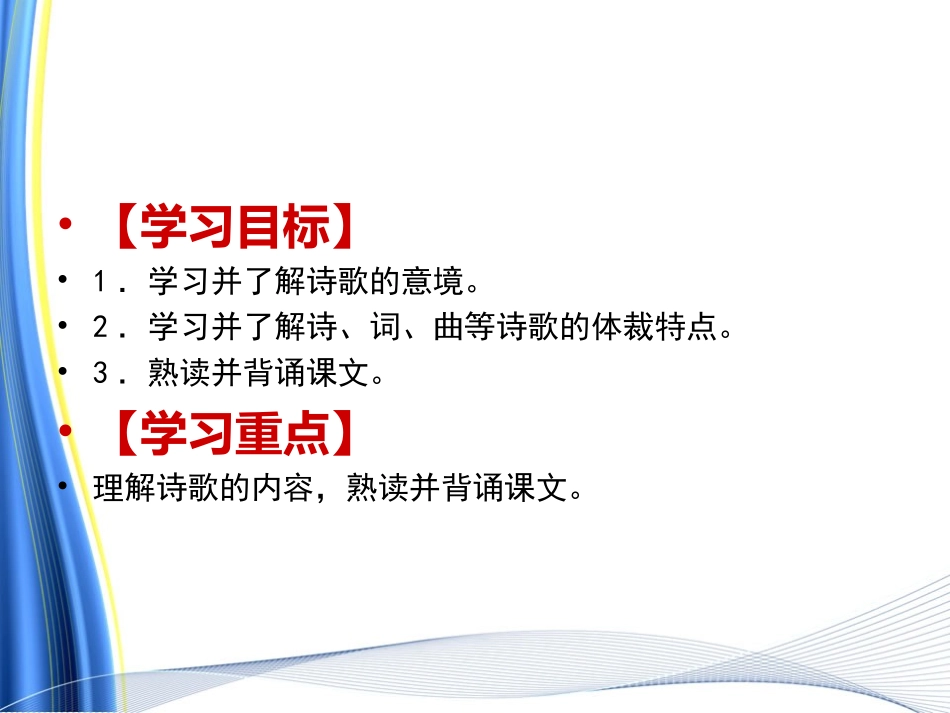 诗词曲五首课件上课_第3页