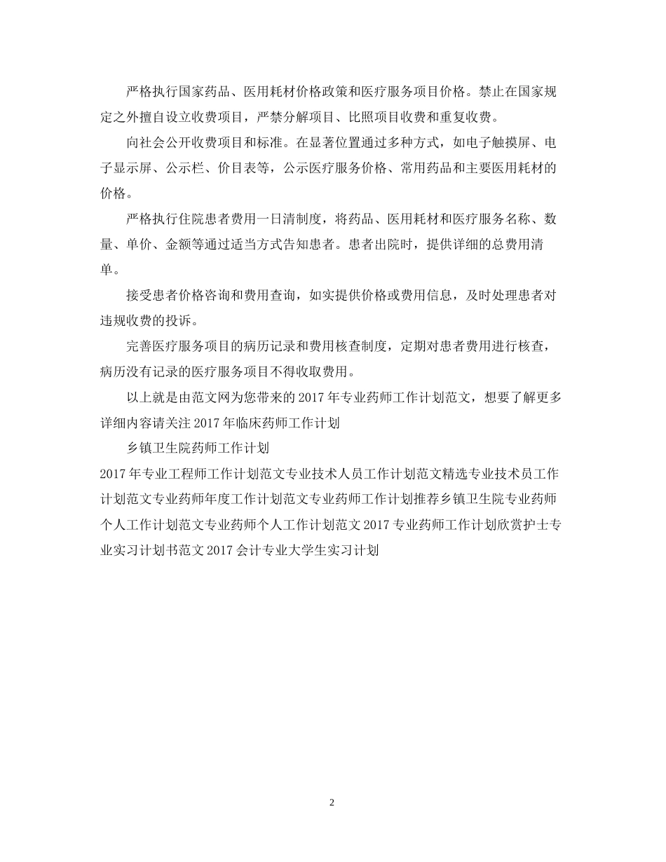 专业药师工作计划范文_第2页