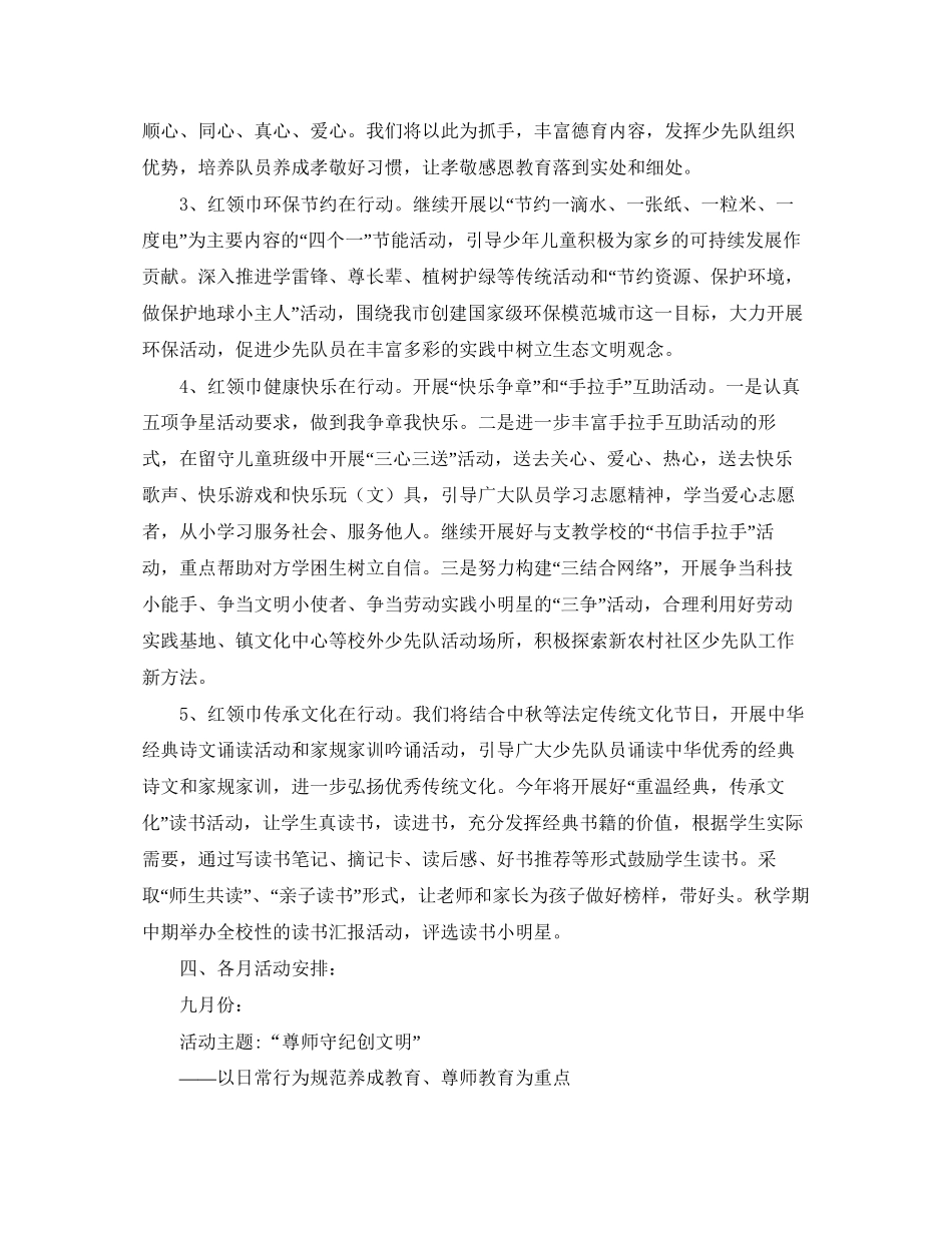 学年第一学期少先队工作计划_第2页