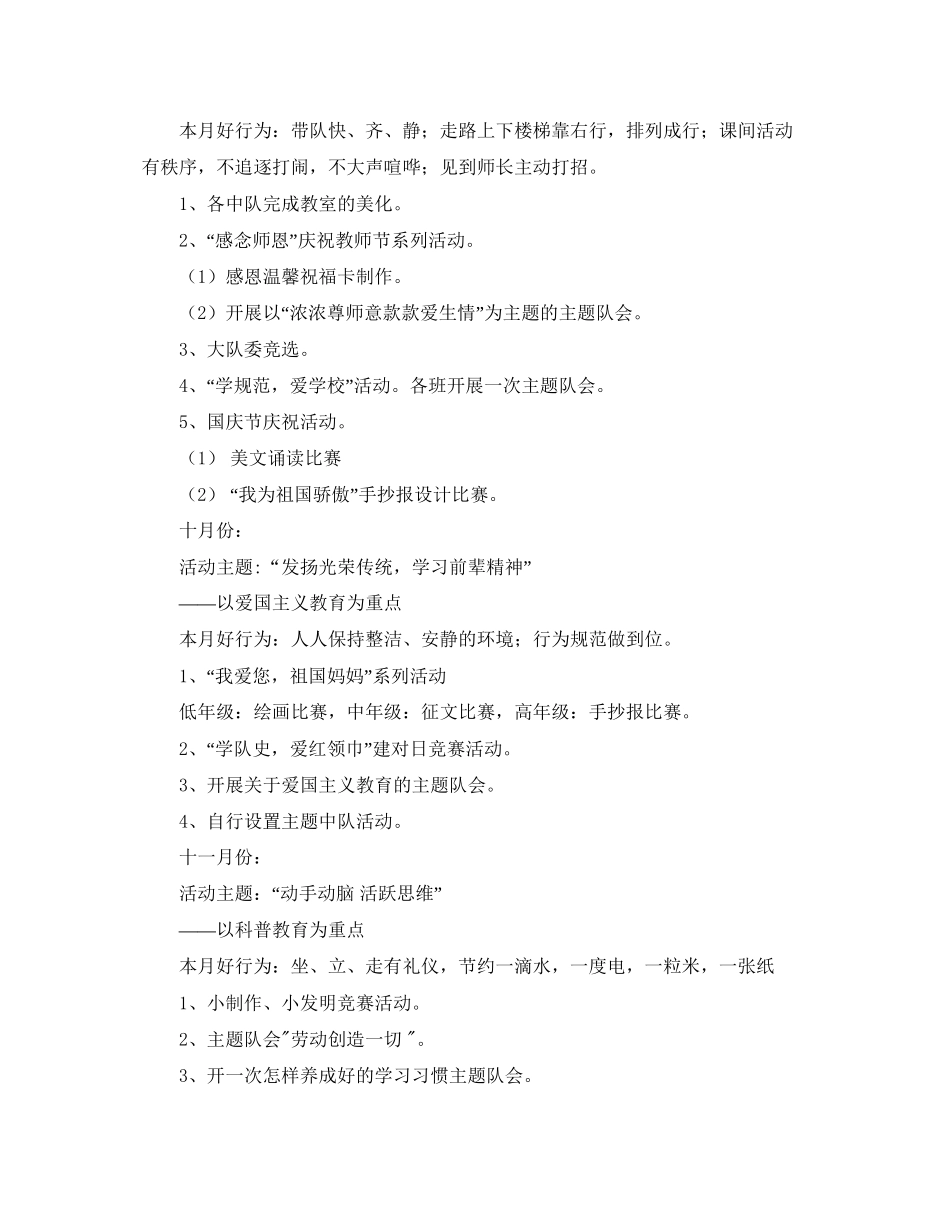 学年第一学期少先队工作计划_第3页