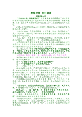 缠绵的情离别的痛