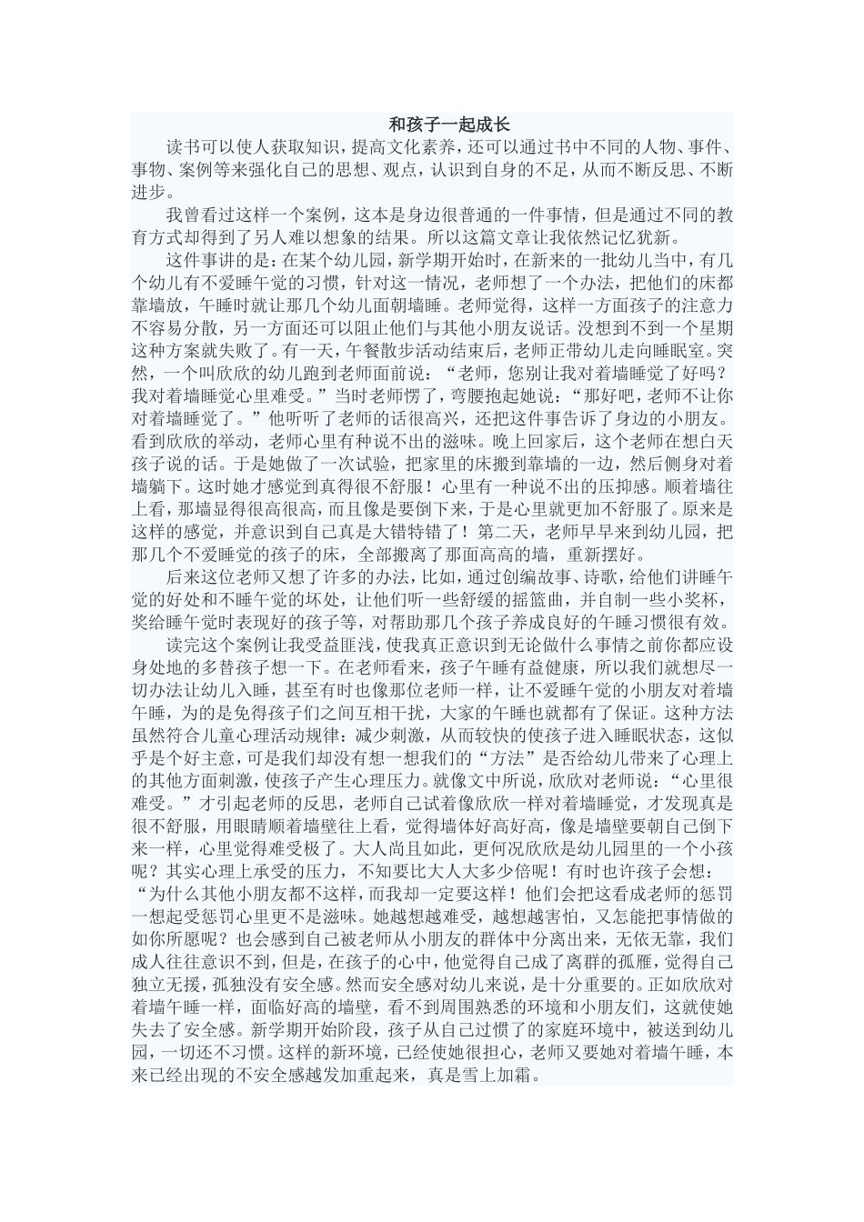 和孩子一起成长_第1页