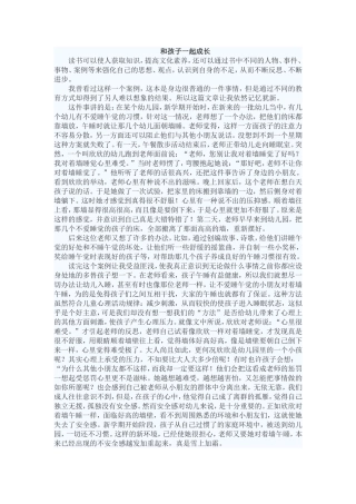 和孩子一起成长