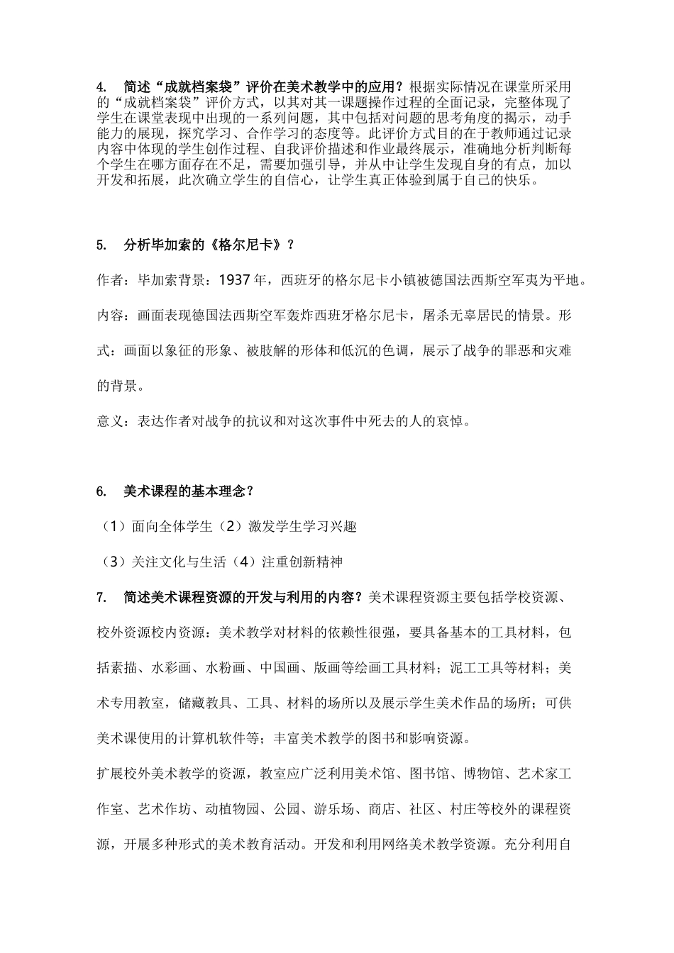 美术学科知识与教学能力简答题_第2页