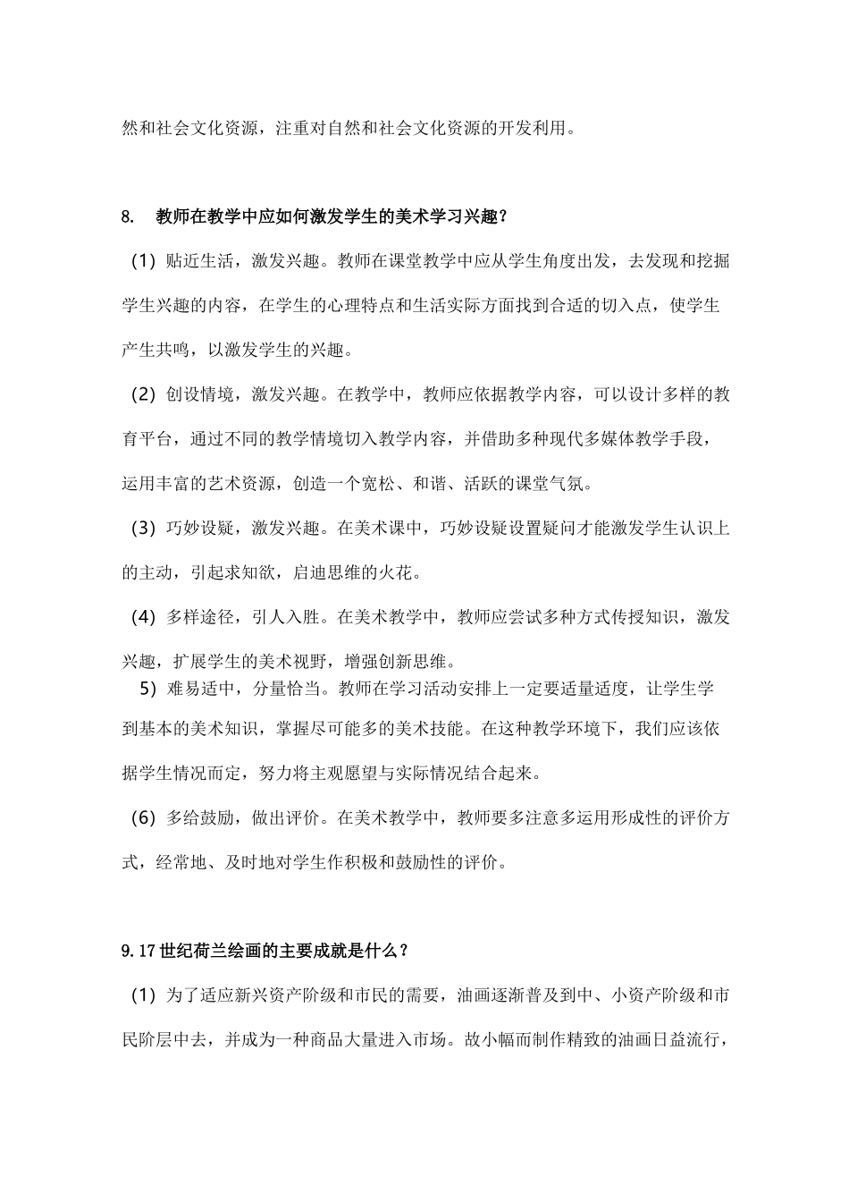 美术学科知识与教学能力简答题_第3页
