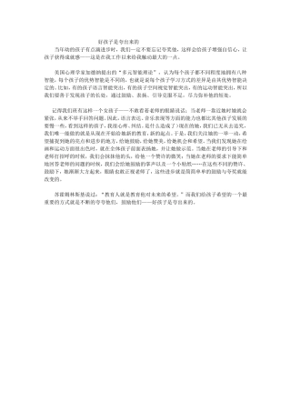 好孩子是夸出来的 (3)