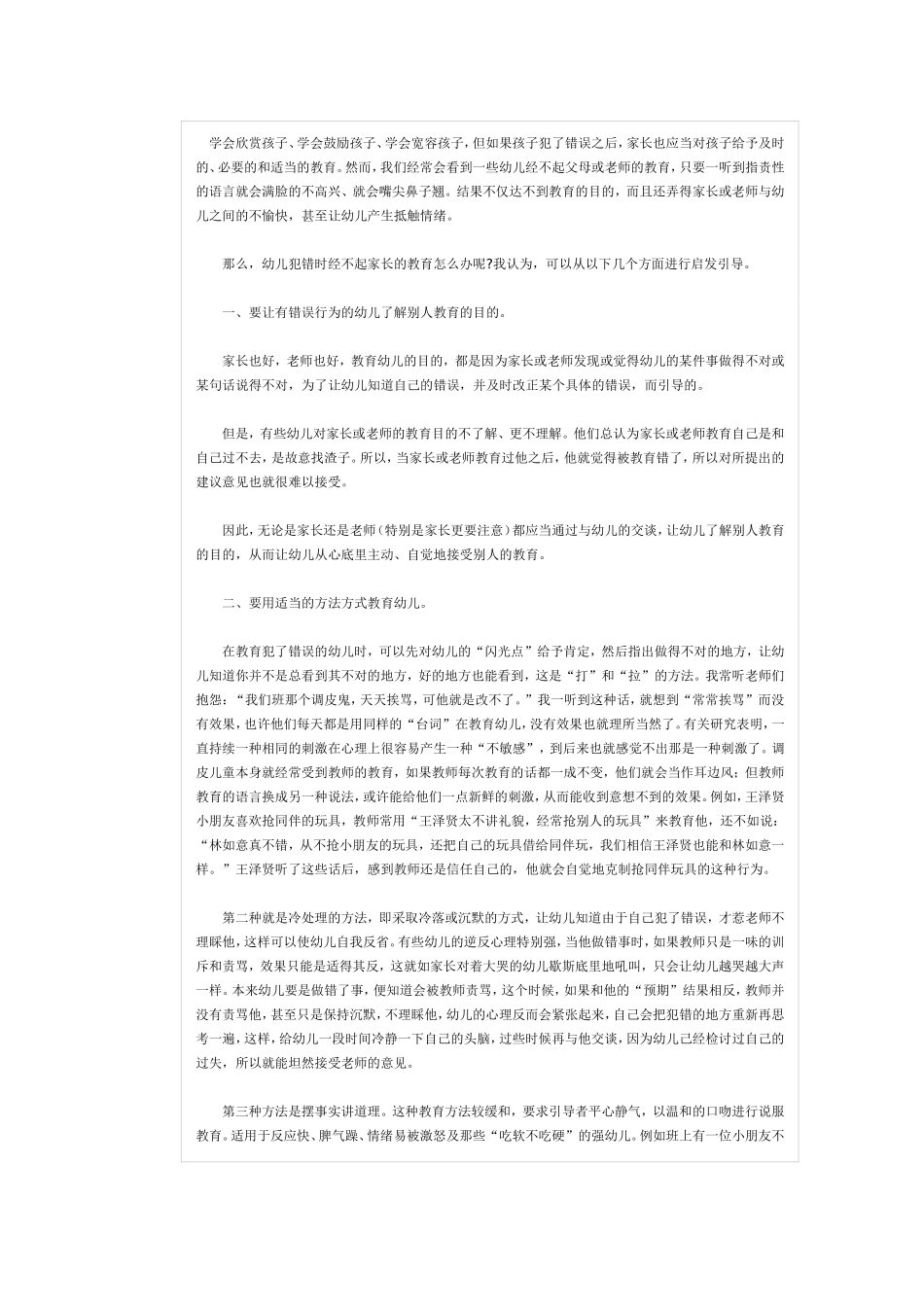 幼儿行为辅导 (2)_第1页