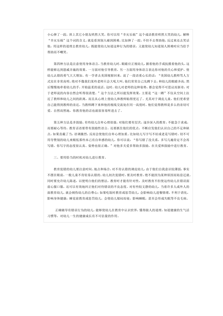 幼儿行为辅导 (2)_第2页