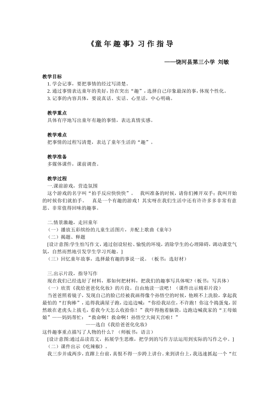 童年趣事 (2)_第1页