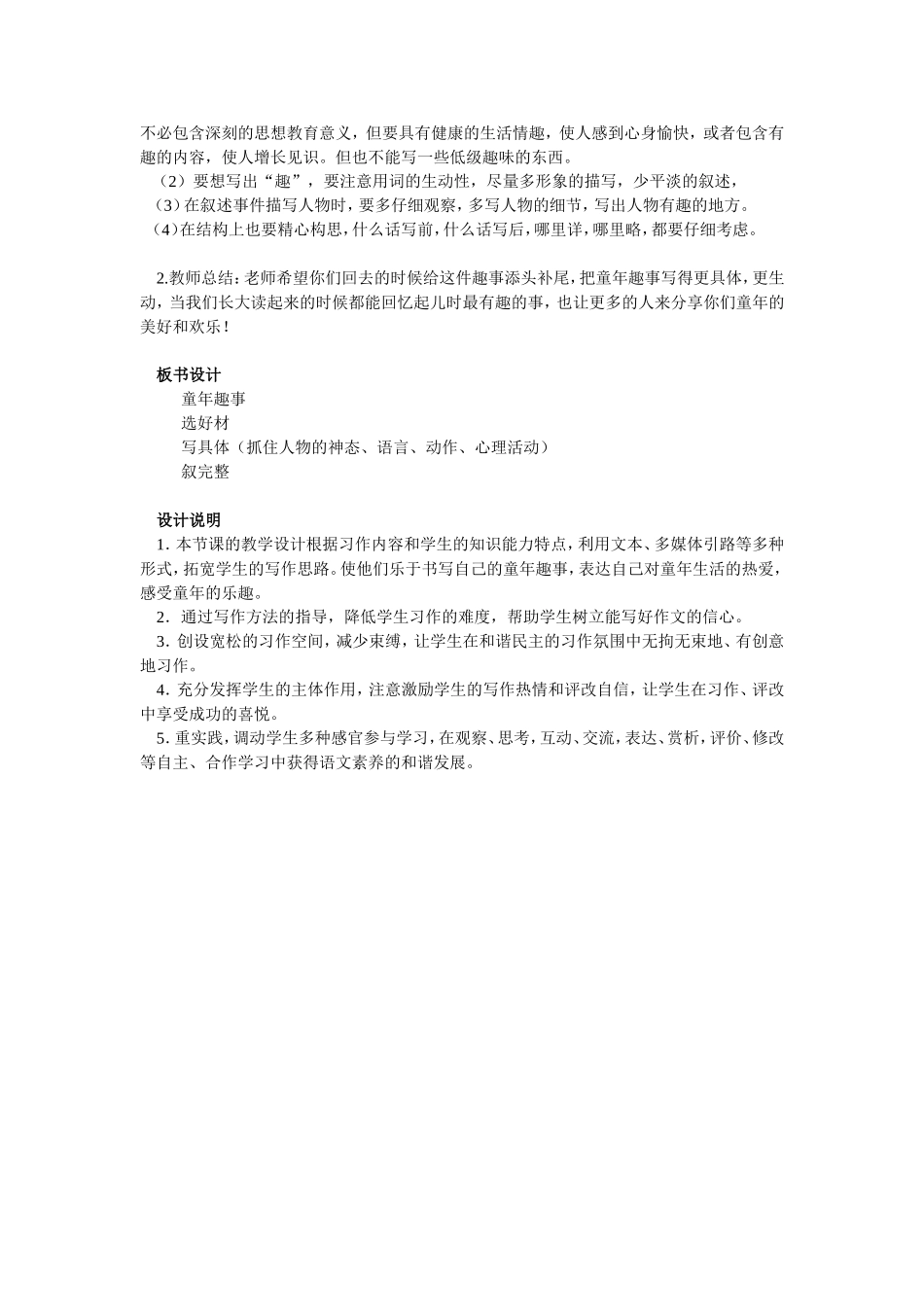 童年趣事 (2)_第3页