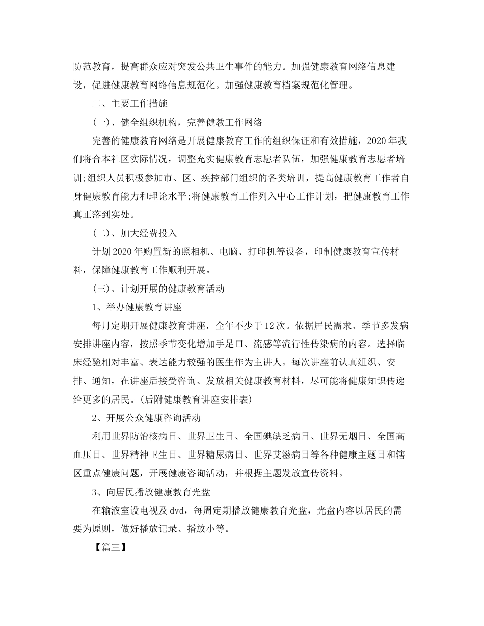 卫生院年健康教育工作计划三篇_第3页