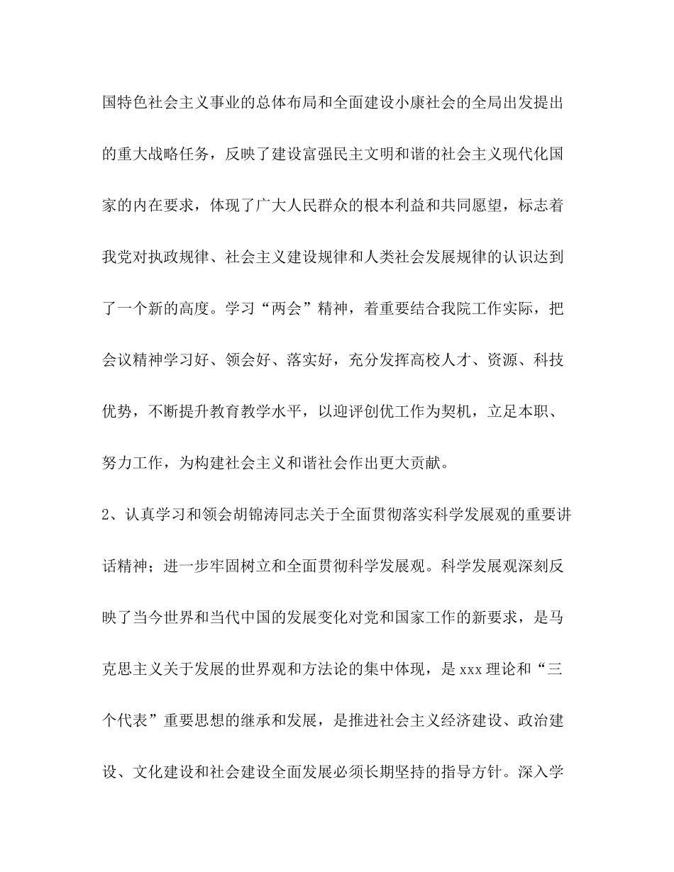 2020年上半年职工政治学习计划2_第2页