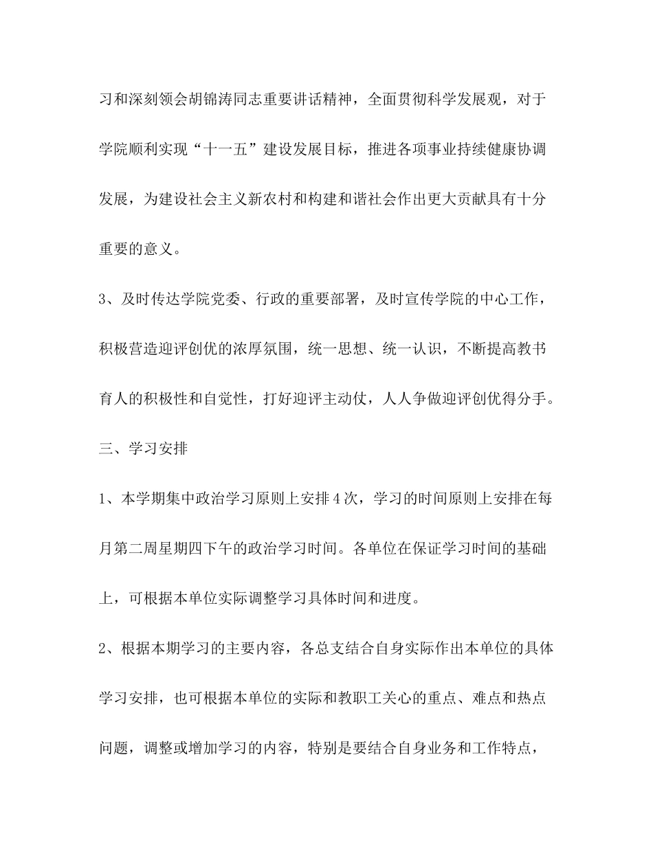 2020年上半年职工政治学习计划2_第3页