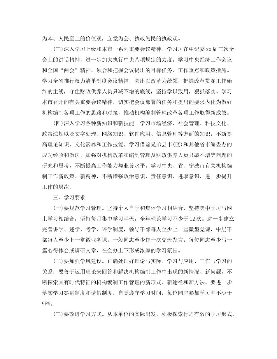 2020年度党支部理论学习计划_第2页