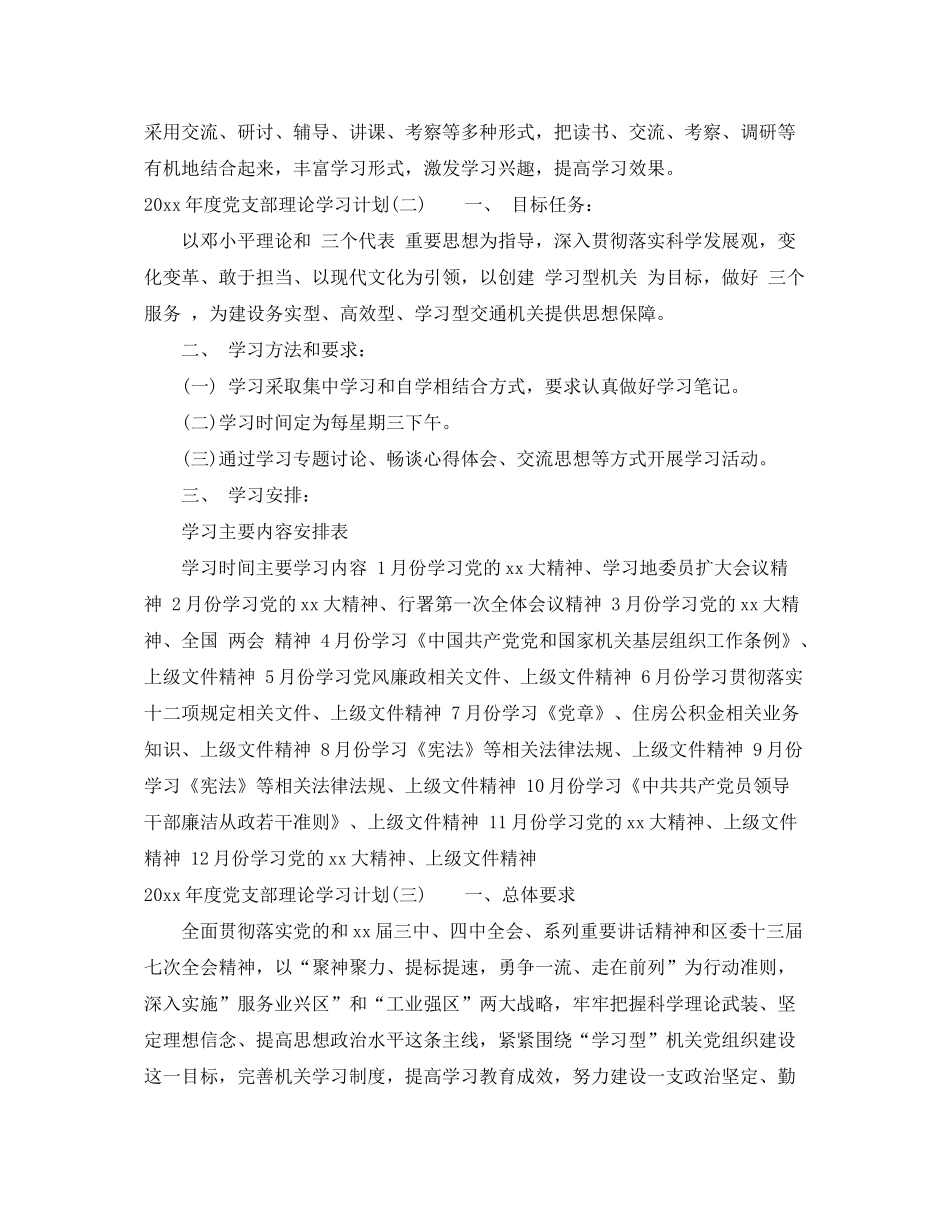 2020年度党支部理论学习计划_第3页