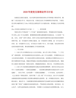 2020年度党支部理论学习计划