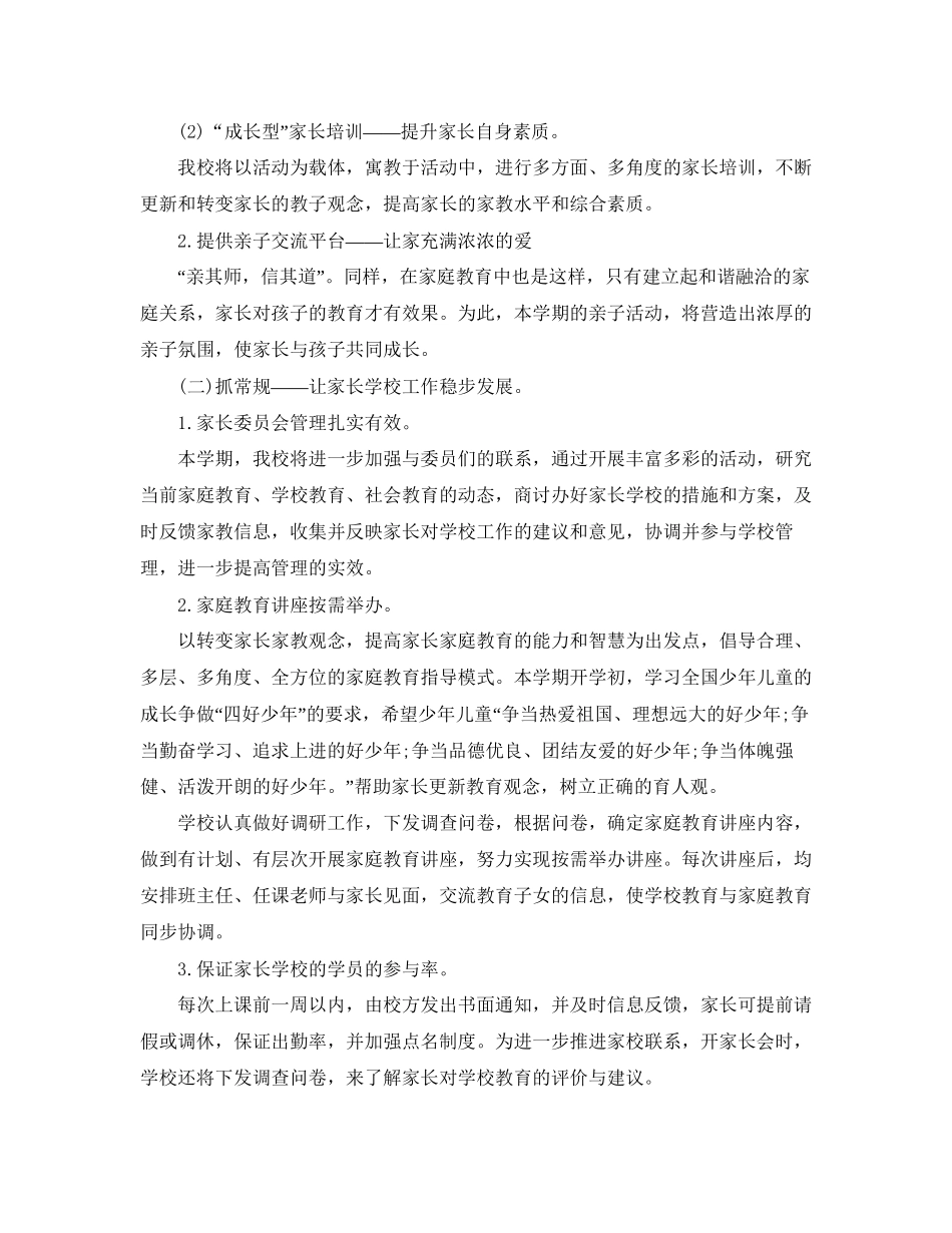 家长学校培训计划范文_第2页
