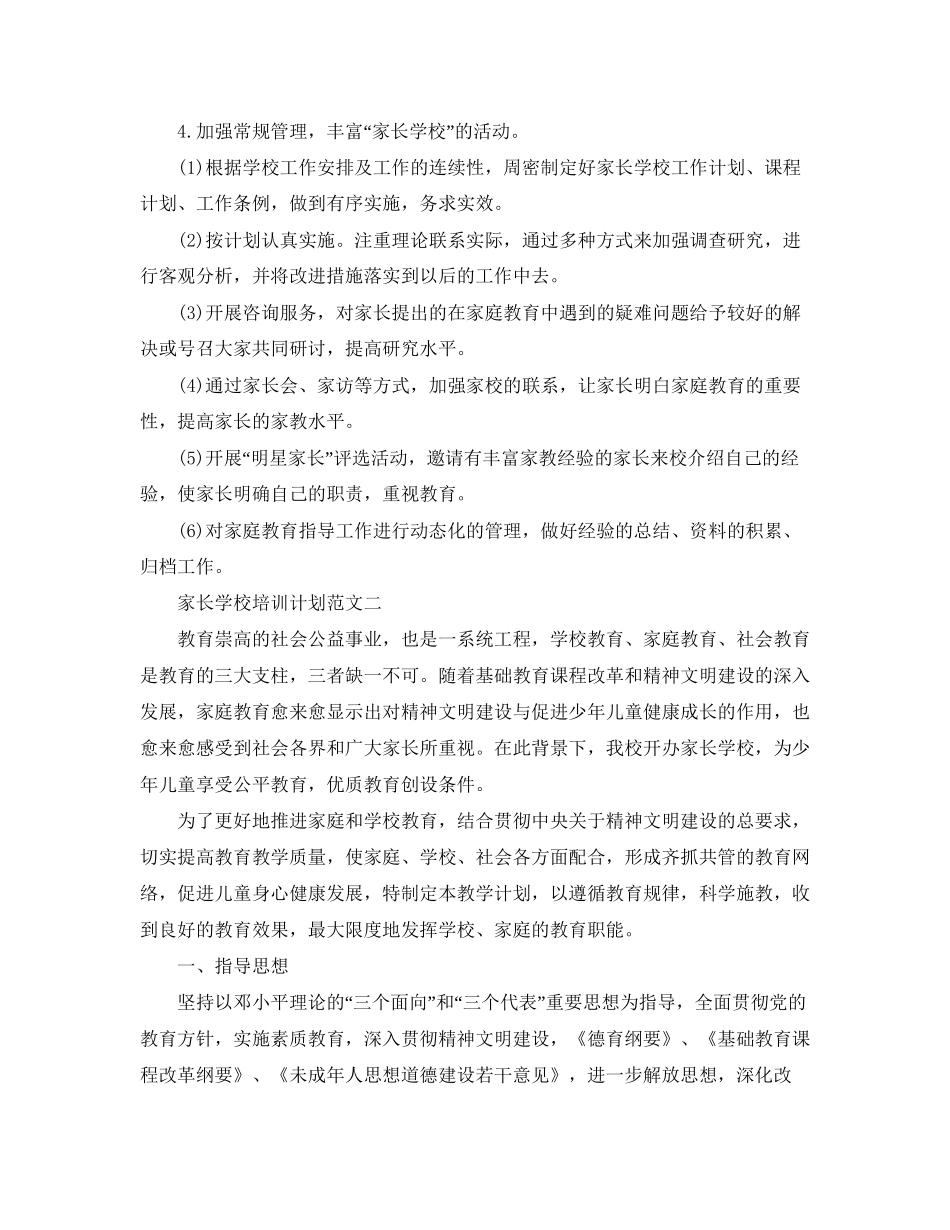 家长学校培训计划范文_第3页