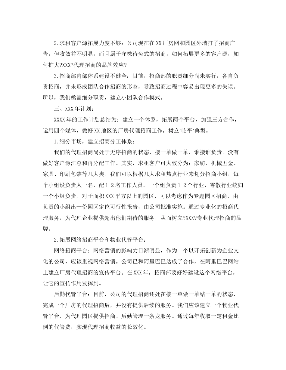 招商部门年终工作总结与计划_第2页