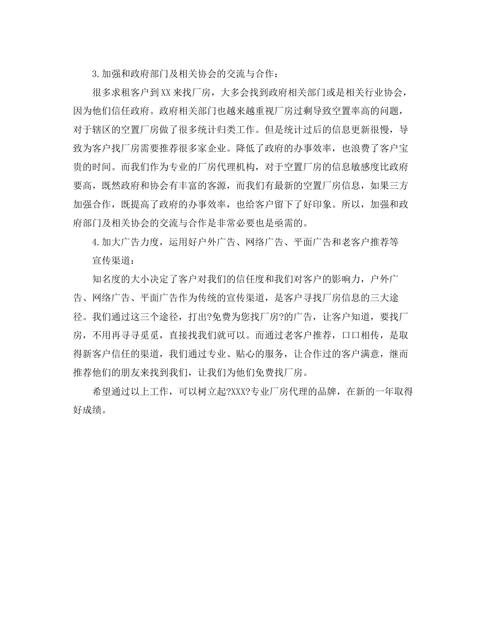 招商部门年终工作总结与计划_第3页