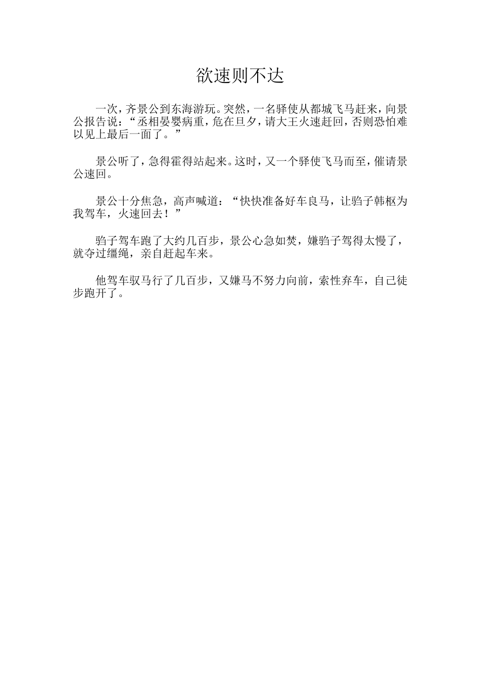 欲速则不达 (2)_第1页