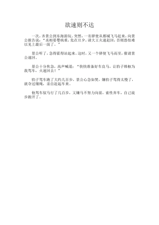 欲速则不达 (2)