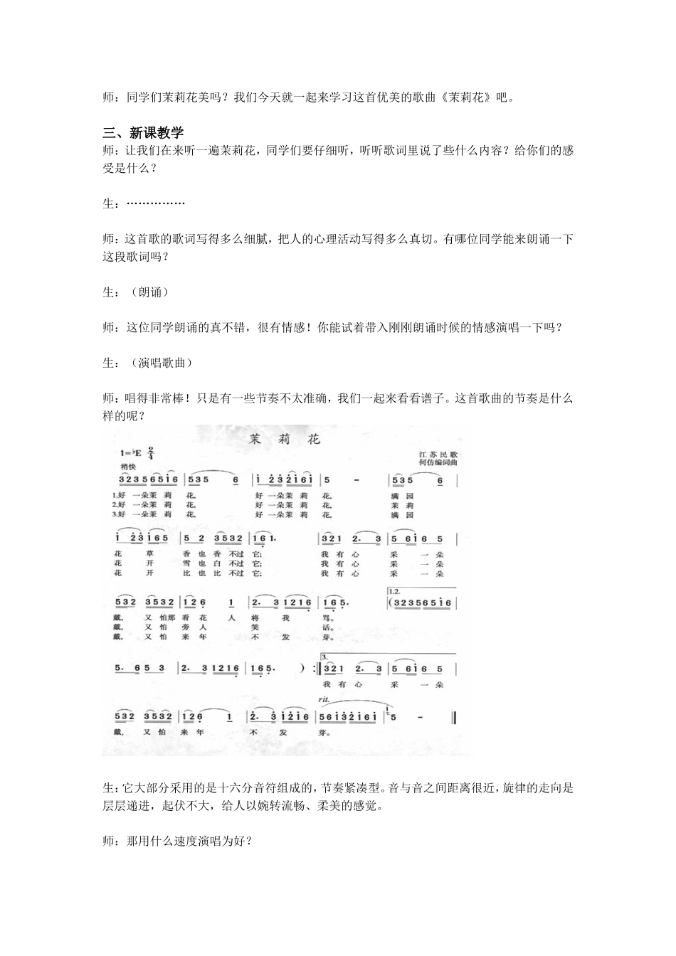 茉莉花教学设计_第2页