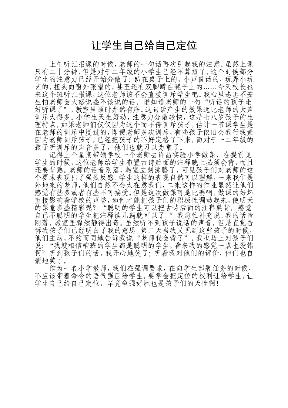 让学生自己给自己定位_第1页