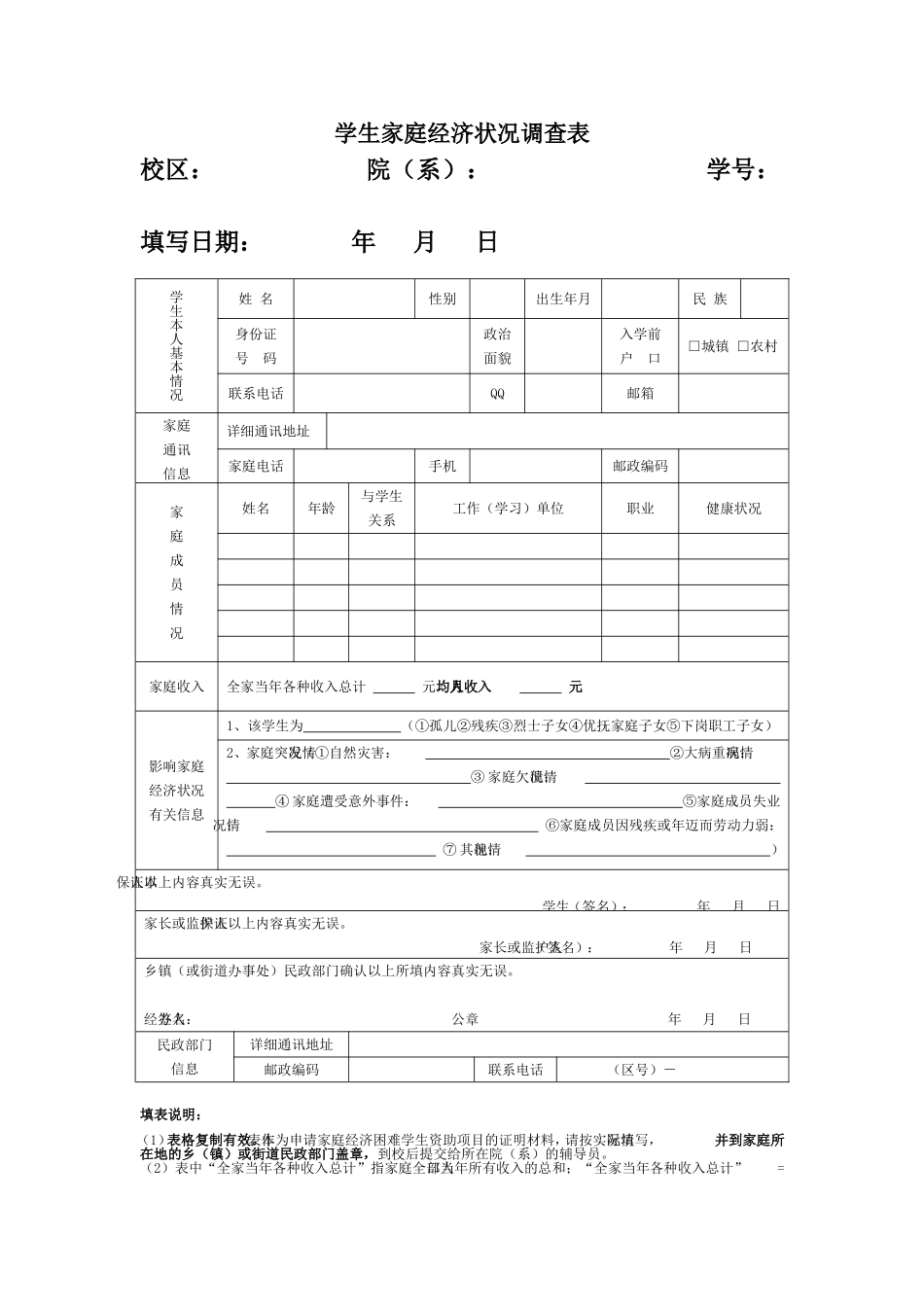 学生家庭经济状况调查表_第1页