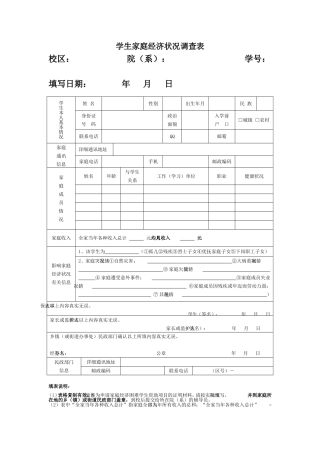 学生家庭经济状况调查表