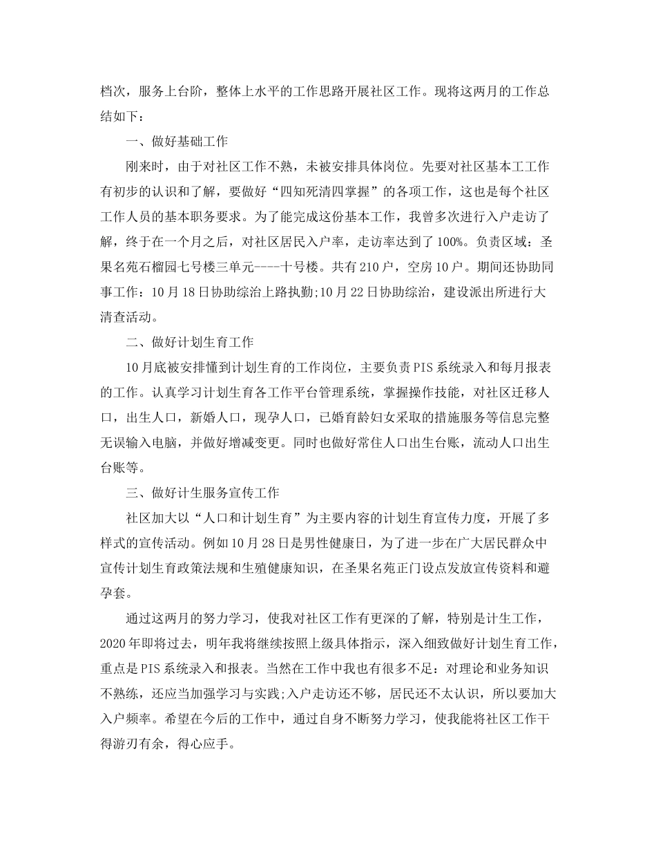 2020年计划生育个人工作总结_第3页