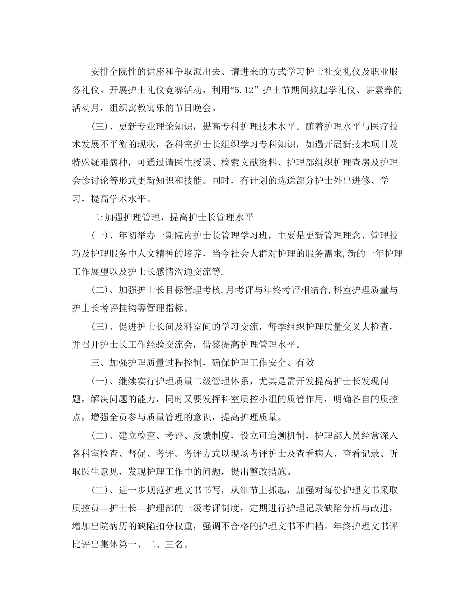 护士实习计划大纲_第2页