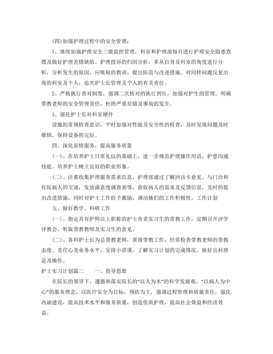 护士实习计划大纲_第3页