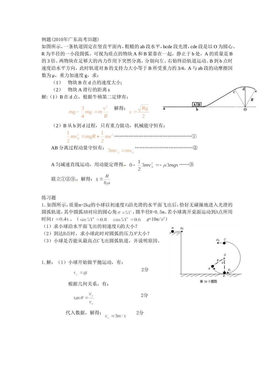 动量守恒定律与各种运动结合_第1页