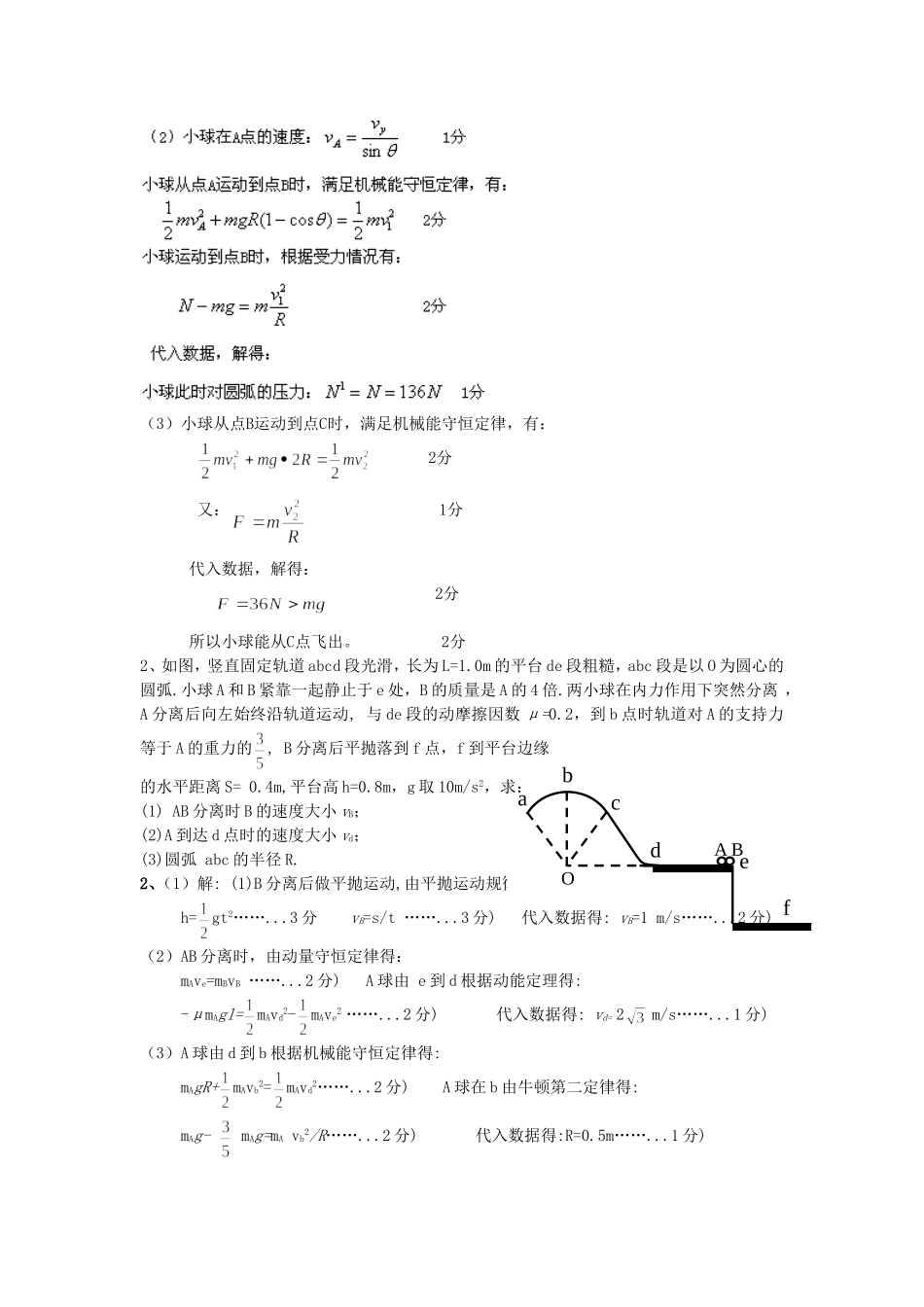 动量守恒定律与各种运动结合_第2页
